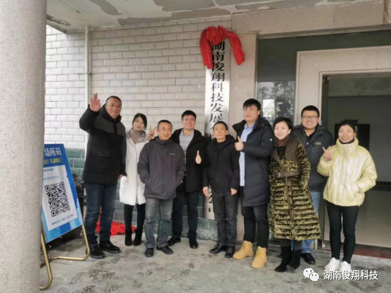 [喜报]湖南俊翔科技发展有限公司衡东分公司成立